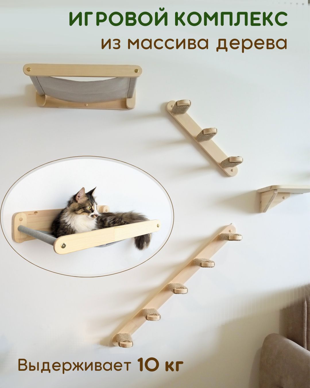 Настенныйкомплексдлякошек