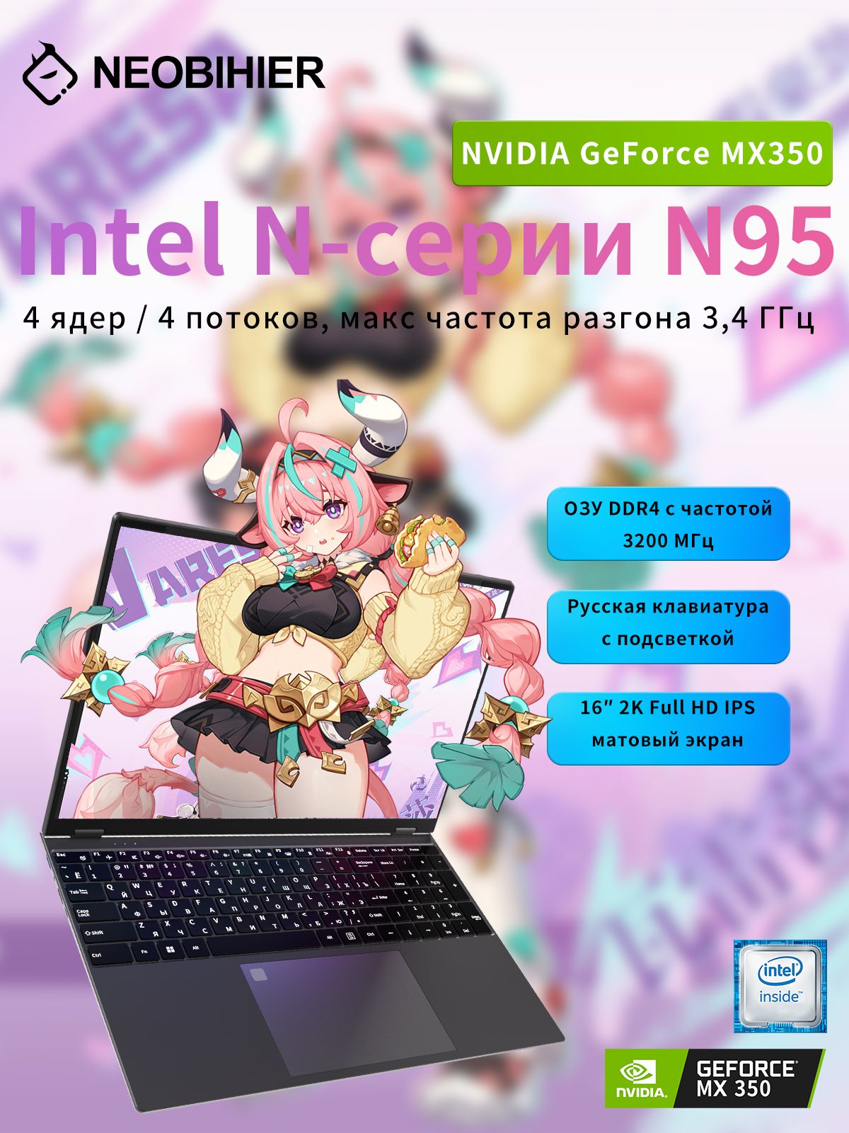 NeobihierИгровойноутбук16",IntelN95,RAM16ГБ,SSD,NVIDIAGeForceMX350(2ГБ),WindowsPro,серыйметаллик,Русскаяраскладка
