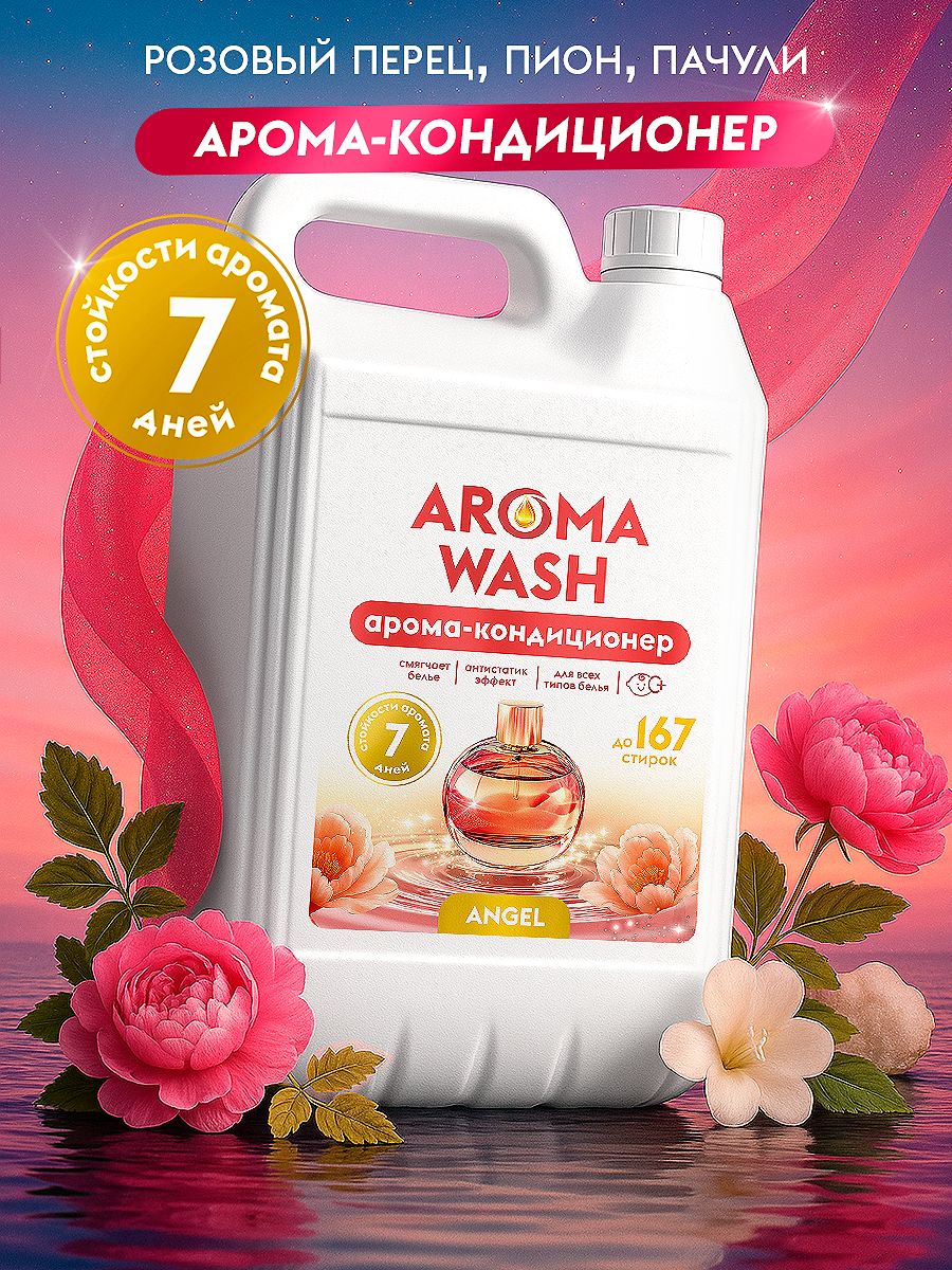 КондиционердлябельяпарфюмированныйAROMAWASHAngel,5л