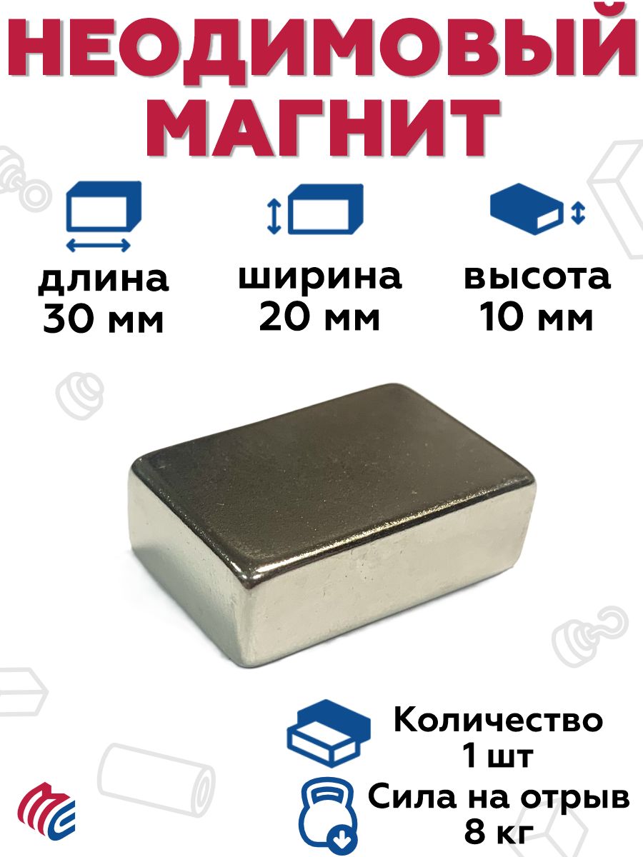 Неодимовыймагнит30мм*20мм*10мм