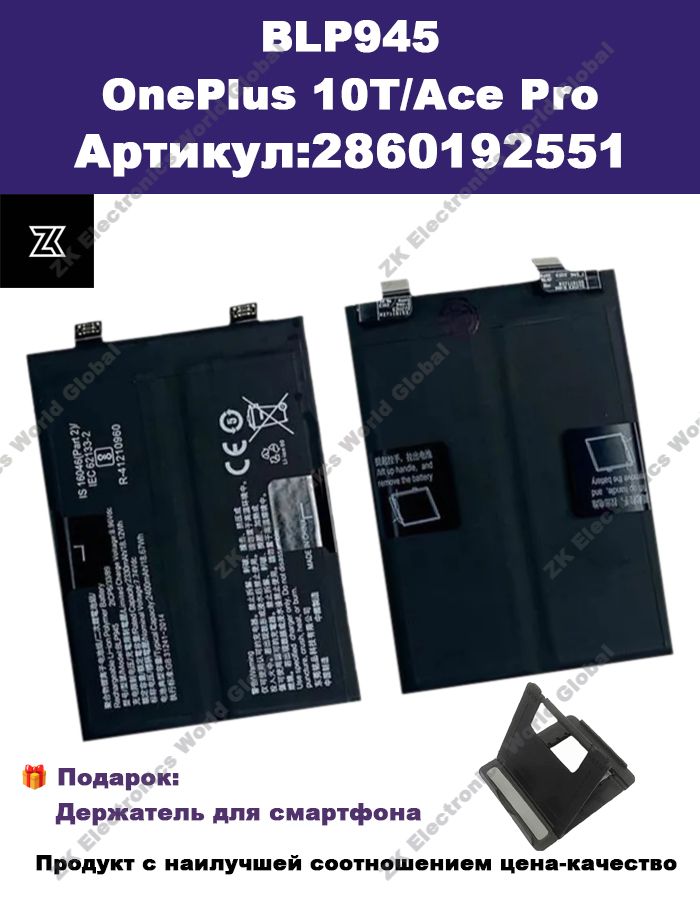 АккумулятордляOnePlus10T/AcePro4800mAh(BLP945)