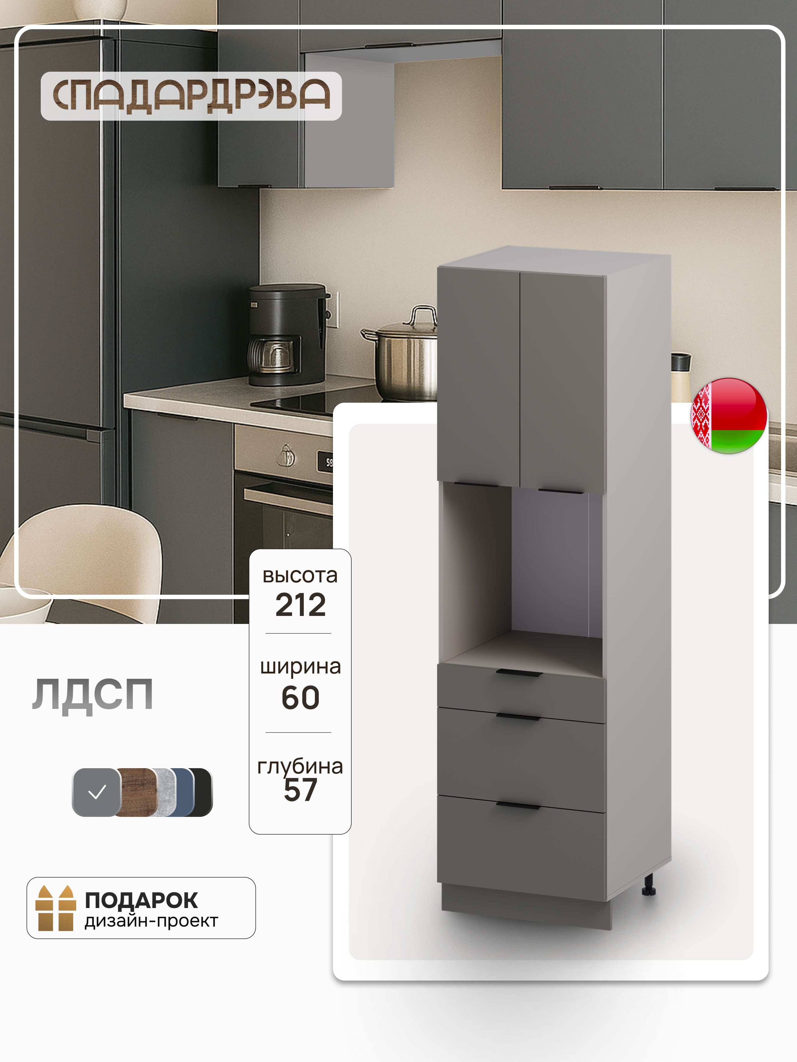 Пеналкухонныйшкафнапольный,60х212х57см,сящиками,Дымчатыйалмаз,СпадарДрэва,ЛДСП