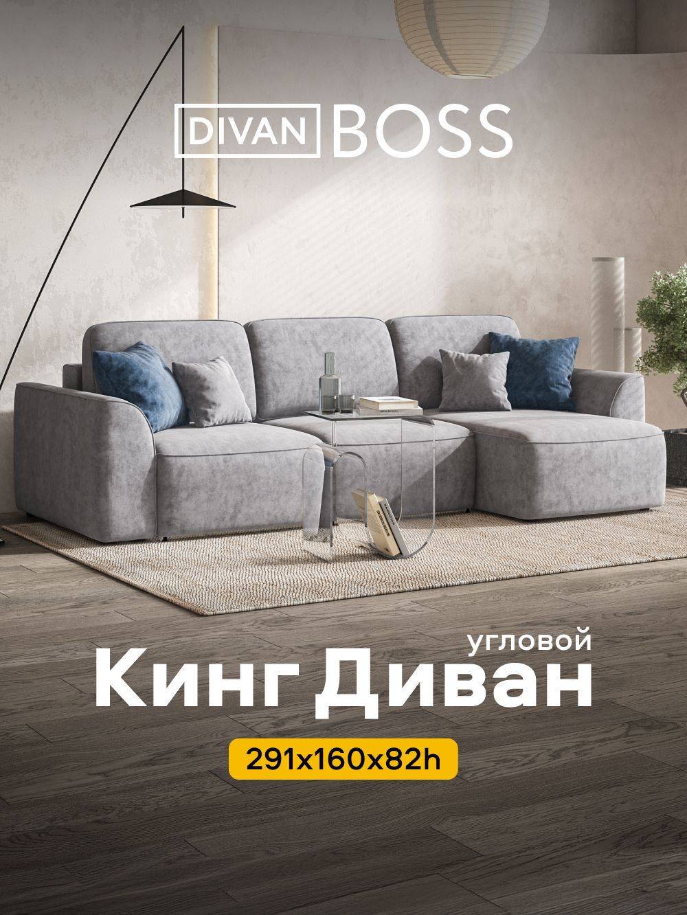 УгловойдиванКингсбельевымкоробом,еврокнижка,велюрРоялагат,291x160x82см