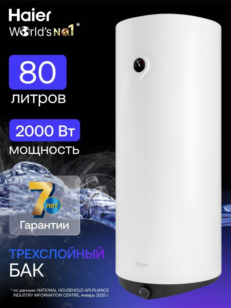 HaierES80V-C2Водонагревательнакопительный80л2кВт.