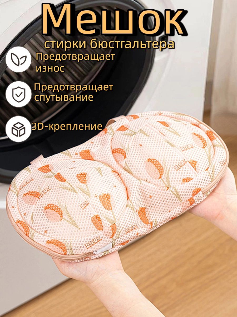 Мешокдлястиркидлина32.5см,ширина19см,1шт.