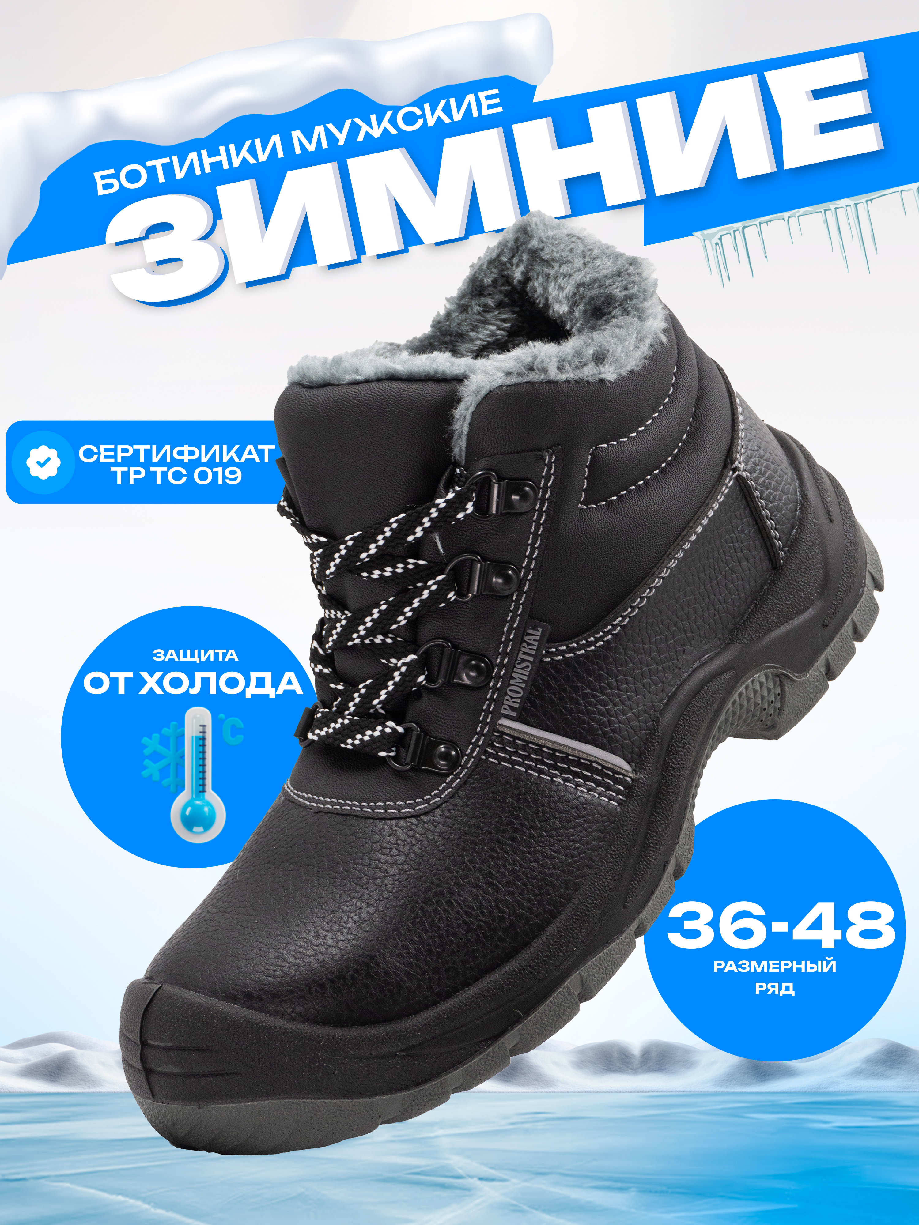 РабочаяобувьмужскаяPROMISTRAL