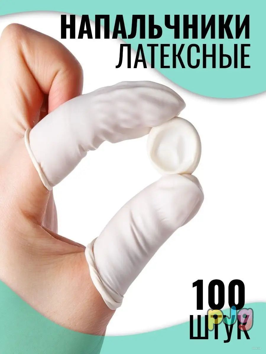 НапальчникидляМассажаЛица