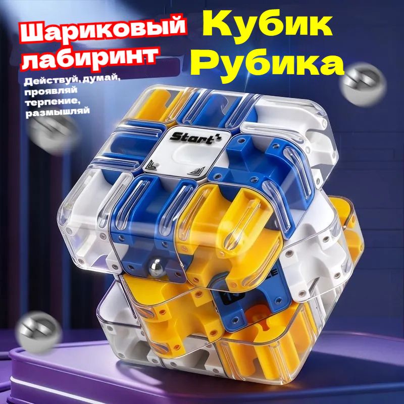 3dлабиринтсшариком,кубикРубика,развиваетлогическоемышлениеиснимаетстресс,развивающиеигрушки,цветокеана