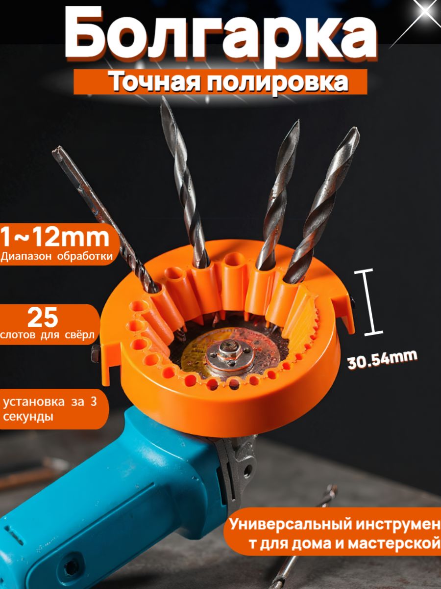 НасадкадлязаточкисверлУШМ