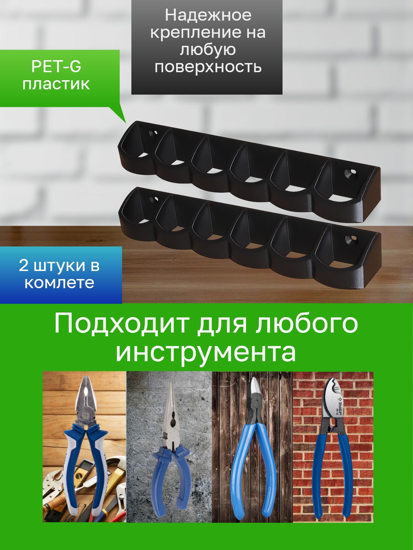 Держатель-органайзердляинструментов2штуки