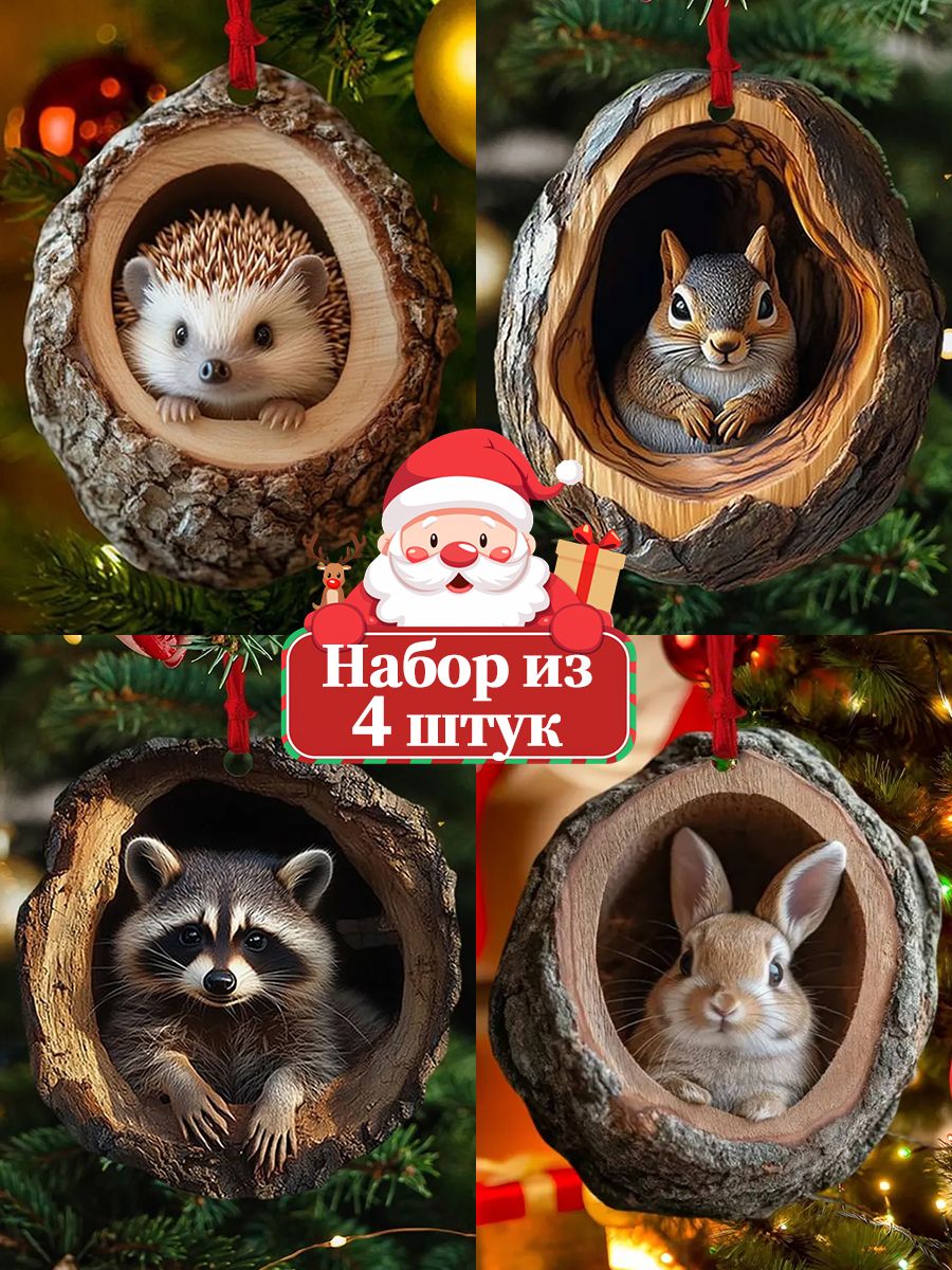 Елочныеукрашения9смИгрушка-зверушкатемно-бежевый4шт.