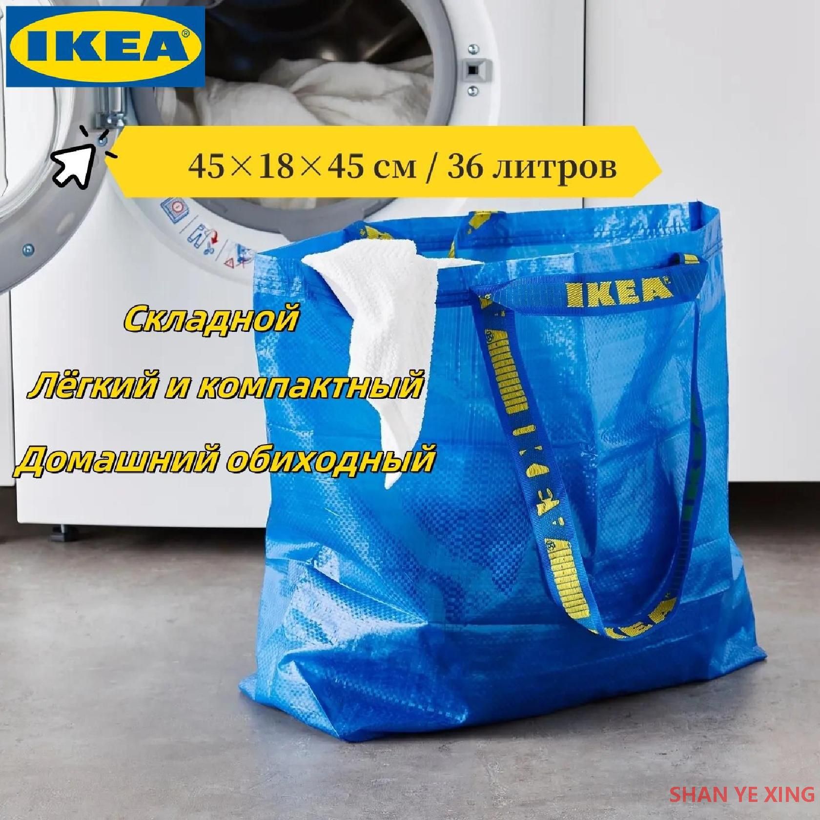 IKEAСумкахозяйственная