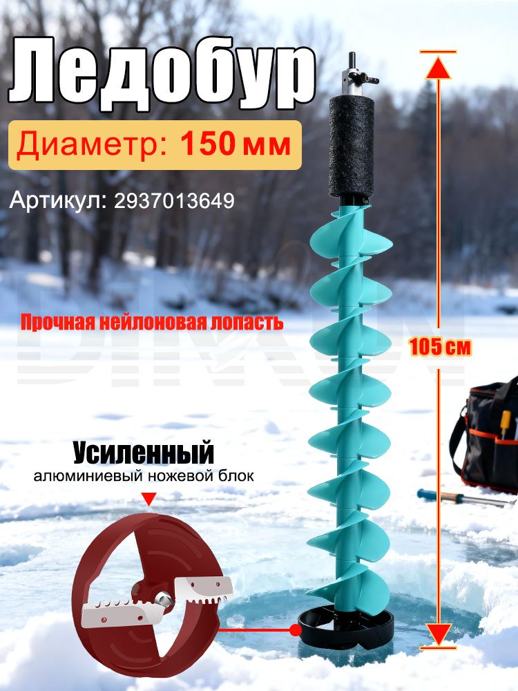 DINKUNЛедобурЭлектрический,диаметр:150.01мм