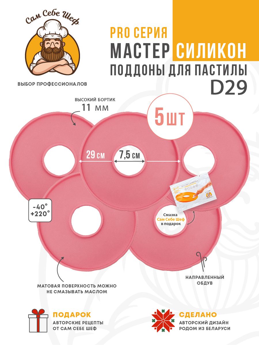 ПоддоныуниверсальныеD29см,длясушилкиовощейфруктов(дегидратор)Ветерок2,Волтера1000,Изидри,EzidriБелОМО