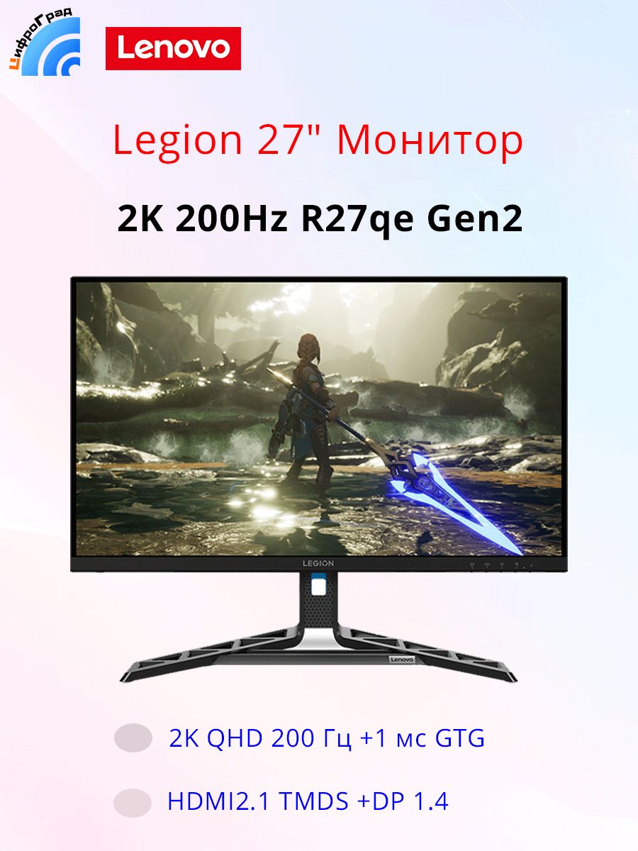 Lenovo27"МониторLegionR27qeGen22560x14402KQHD200Гц27-дюймовыйэкран1мсGTG,темно-серый