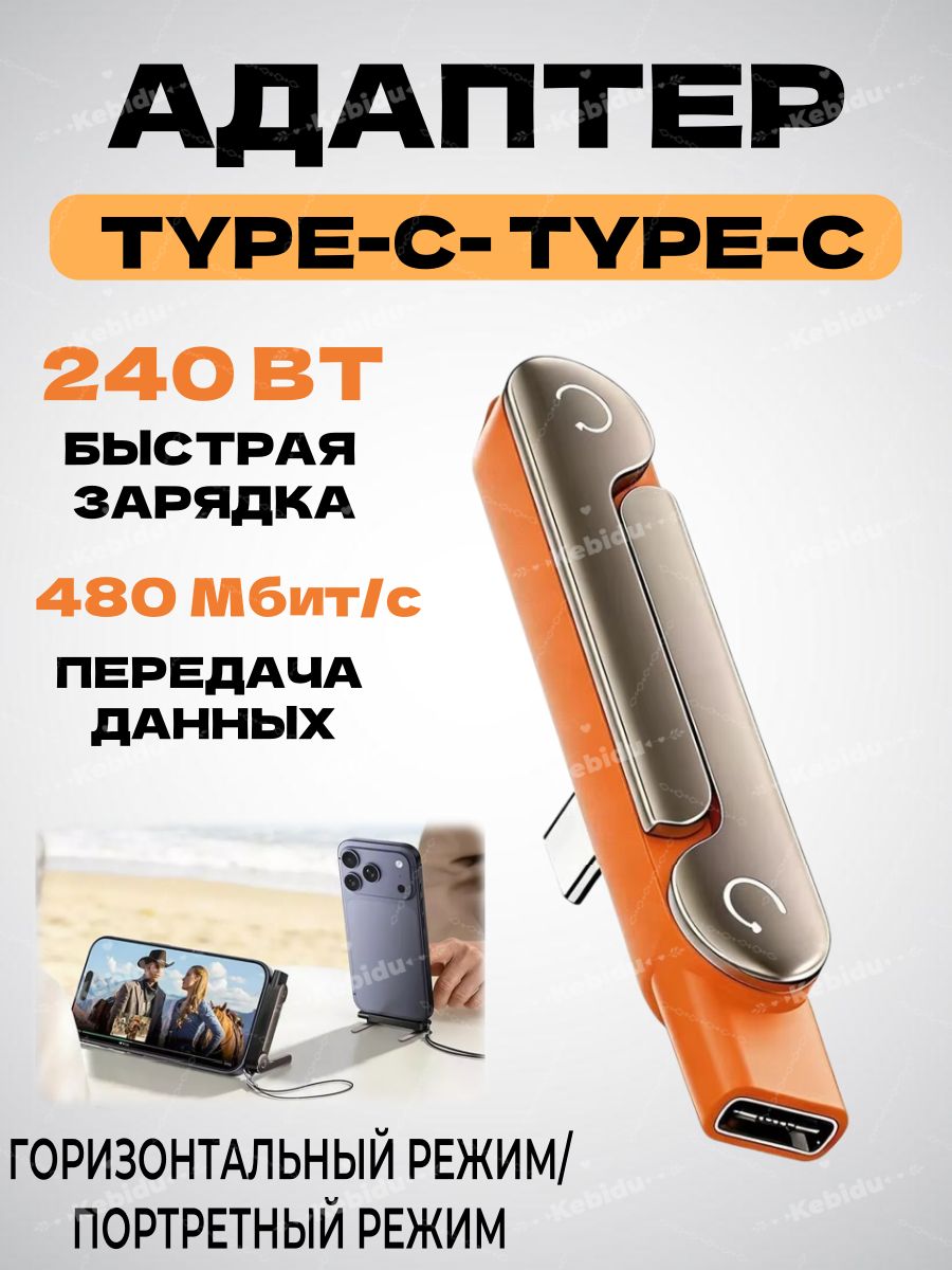 kebiduКабельдлямобильныхустройствUSBType-C/USBType-C,оранжевый