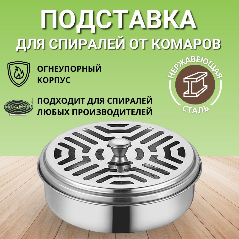 Подставкаспиралейоткомаров1шт.