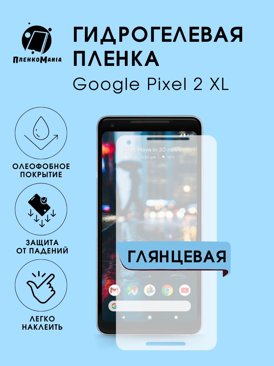 ГидрогелеваязащитнаяпленкадлясмартфонаGooglePixel2XL