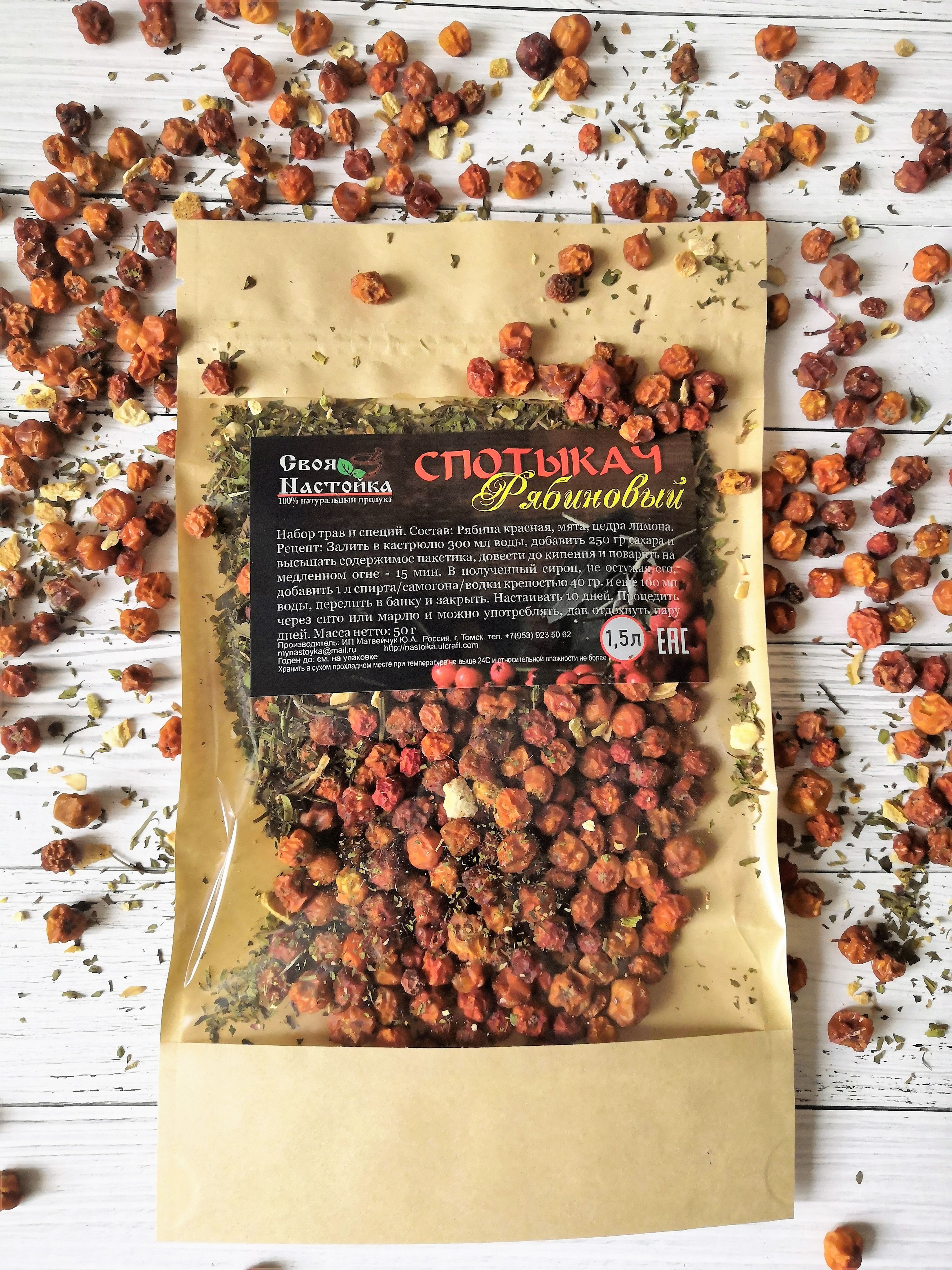 НастойкадлясамогонаСпотыкачРябиновый.Набортрависпецийдлянастаивания