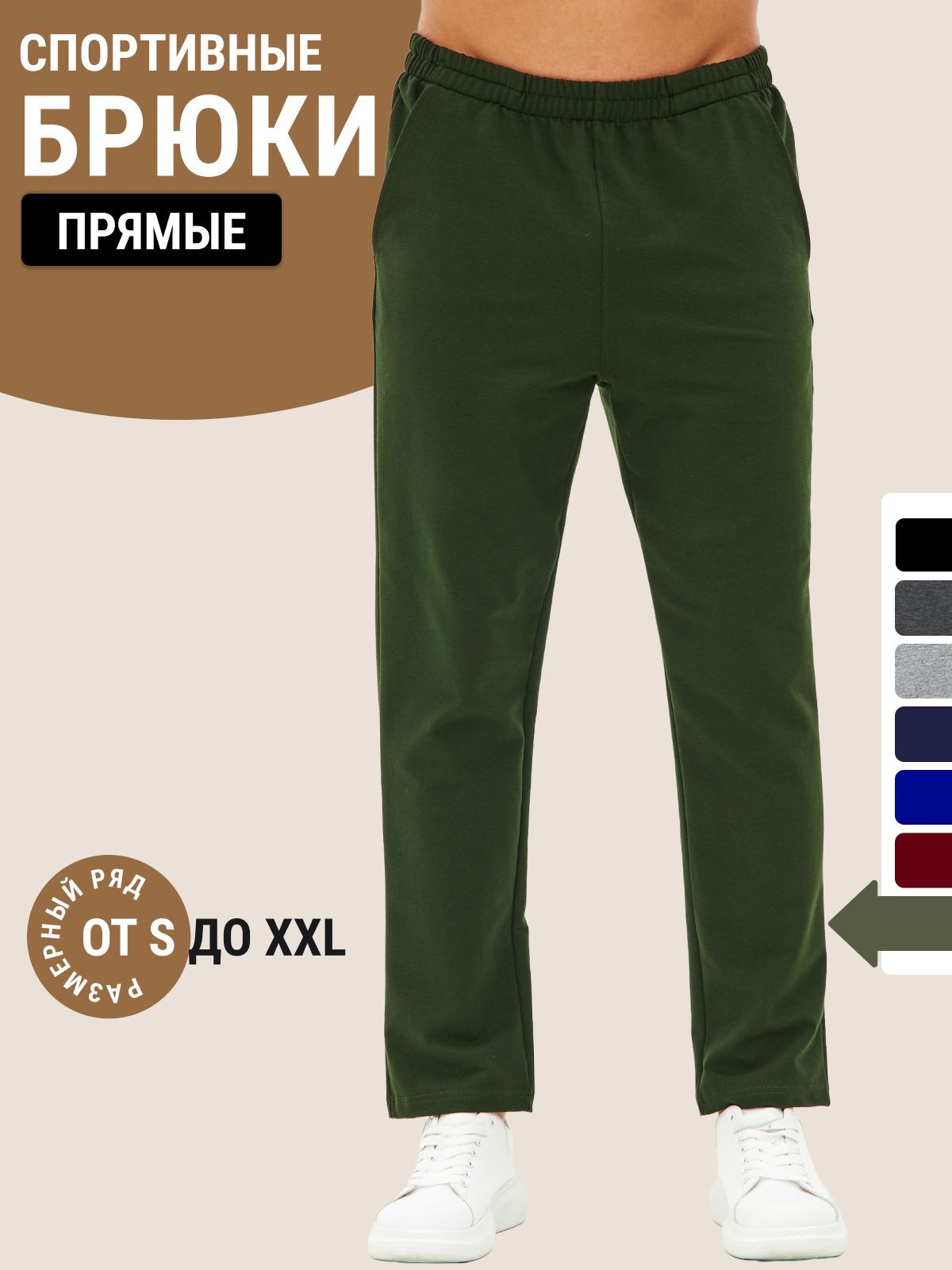 БрюкиспортивныеМ.А