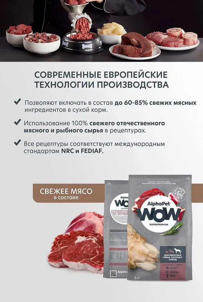 Сухой корм AlphaPet Wow Сердцем для собак, взрослые, крупные, говядина, 7 кг, фото 6