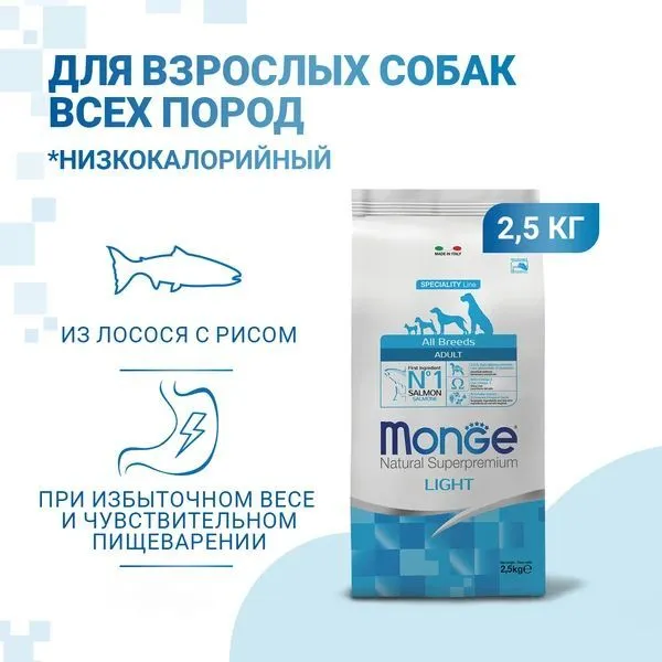 Сухой корм MONGE Dog Speciality для собак, взрослые, лосось, 2,5 кг, фото 4