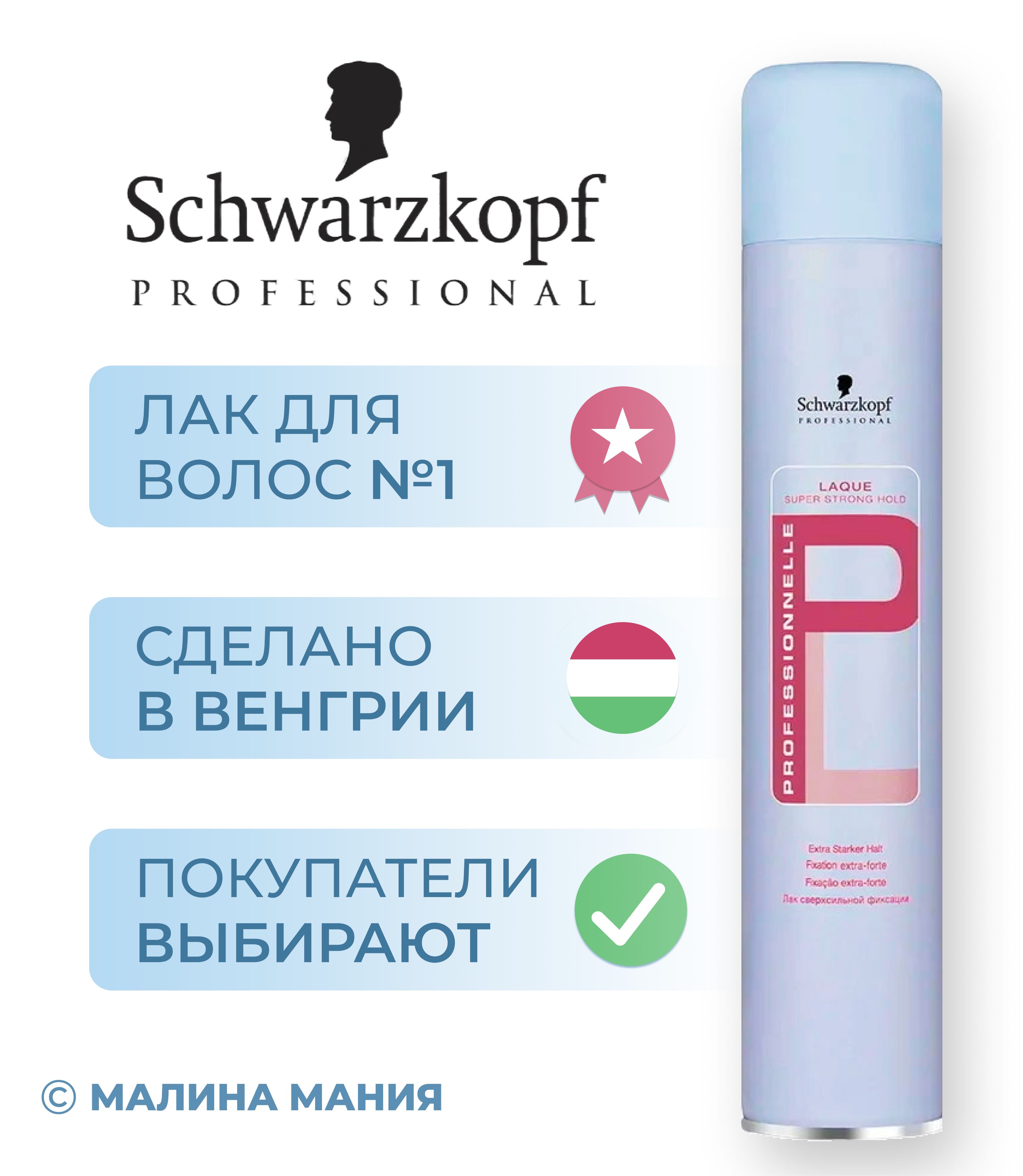 SCHWARZKOPFPROFESSIONALЛакдляволосProfessionnelleсверхсильнойфиксации,500мл