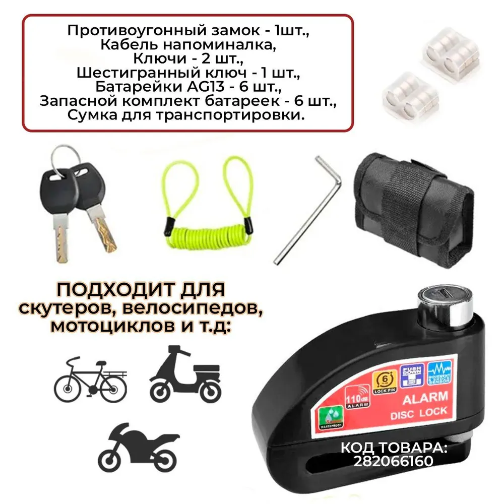 Противоугонный замок на дисковые тормоза AB Auto Butil черный, со звуковой сигнализацией  #2