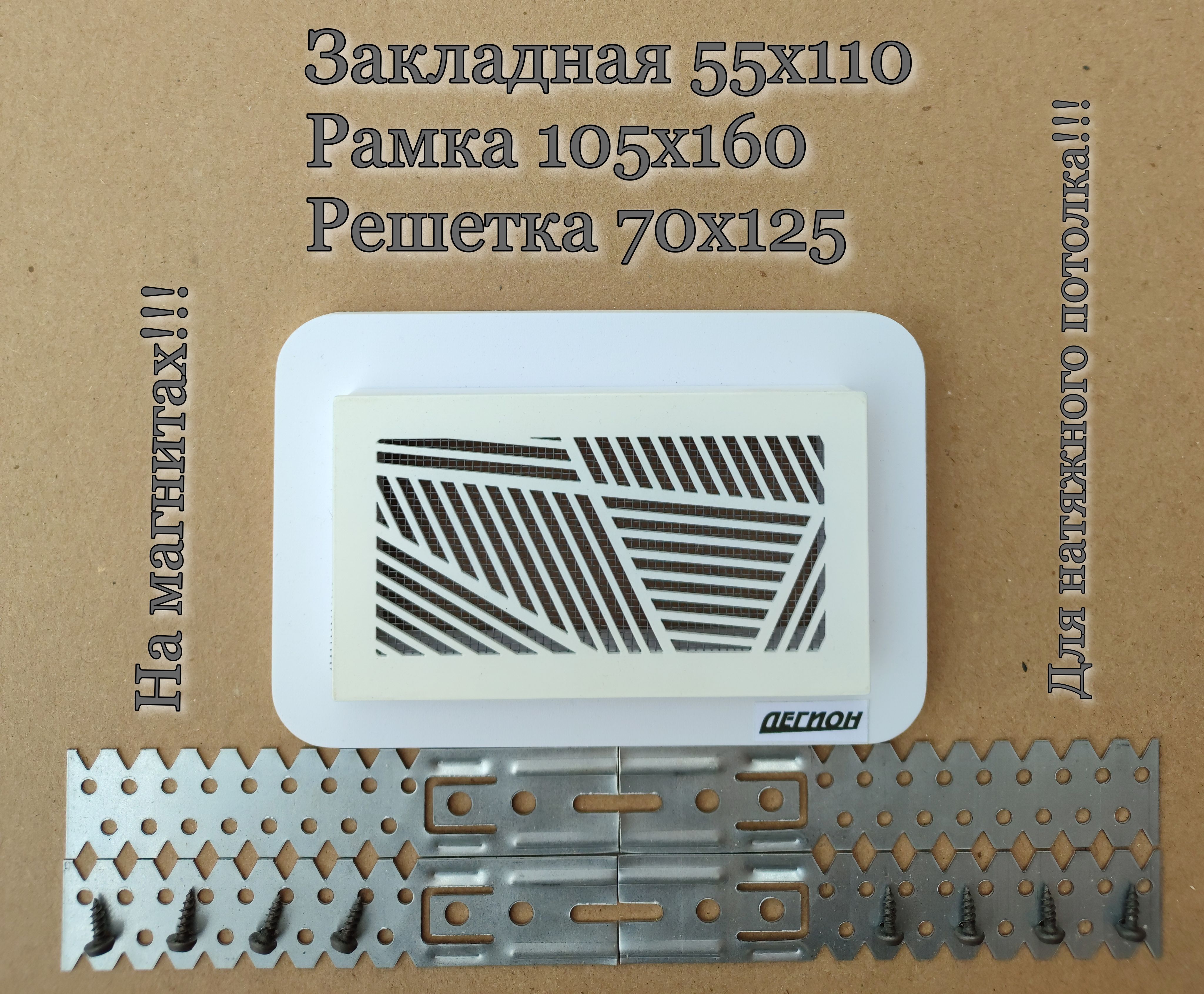 Магнитнаярешеткадлянатяжногопотолка