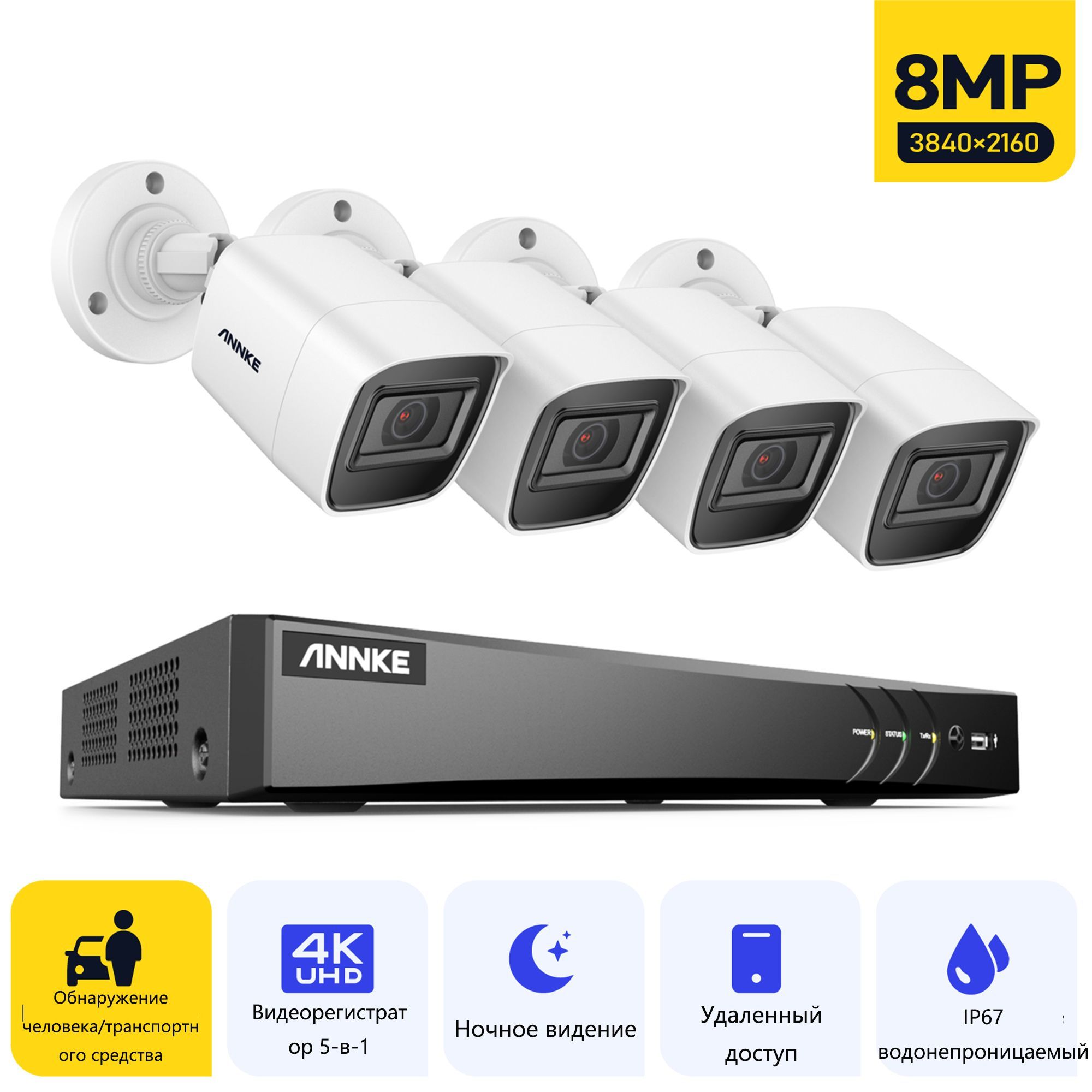 ANNKE8-канальнаясистемавидеонаблюденияTrue4KUltraHD,четкоеночноевидение100футовстехнологиейEXIR,гибкиеимножественныережимызаписи