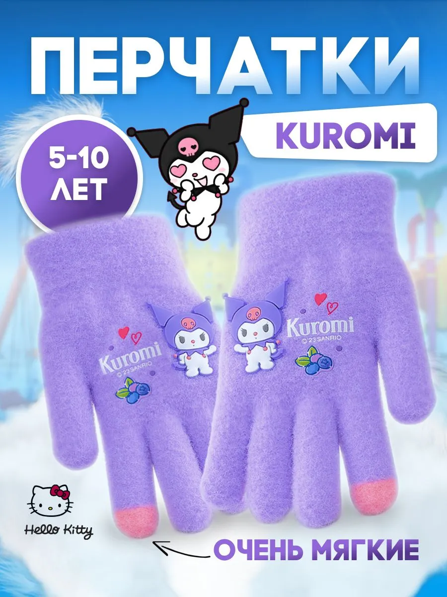 Комплектперчаток