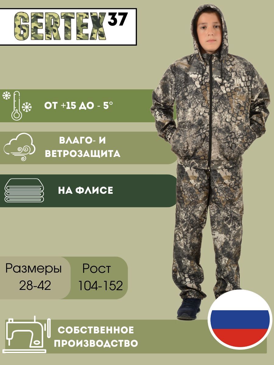 Костюмрыболовный