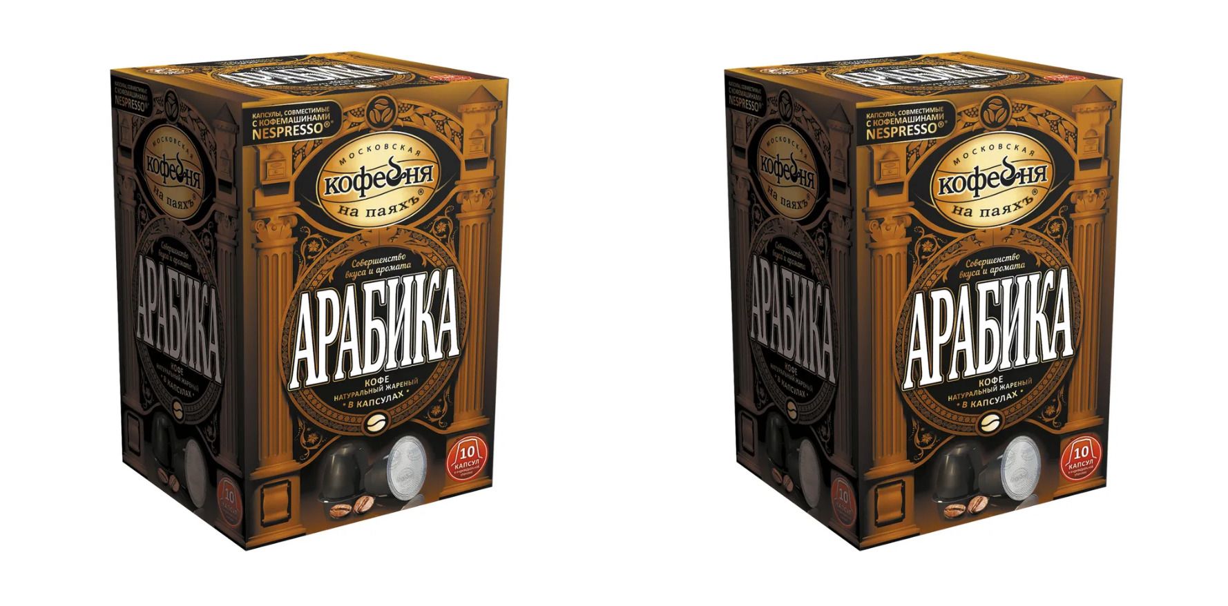 МосковскаякофейнянапаяхъКофевкапсулахАрабика,10капсул,2уп