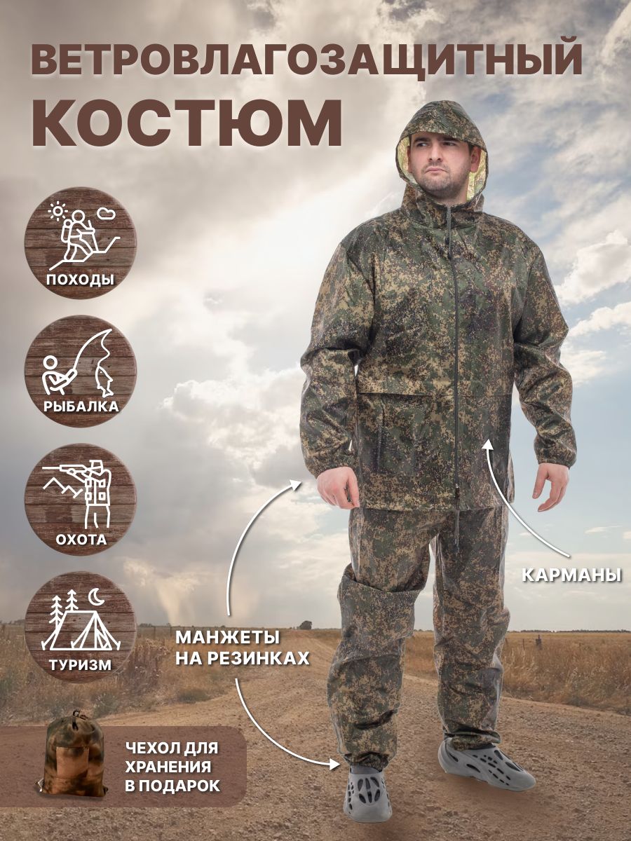 КостюмохотничийSvoeRodnoe