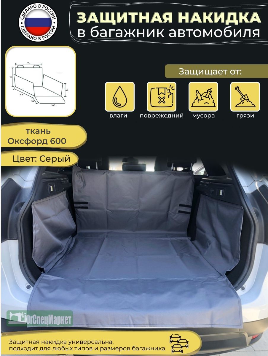 ЗащитнаянакидкавбагажникавтомобилясераяS