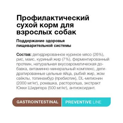 Сухой корм Organix Preventive Line для собак, 2,5 кг, фото 5