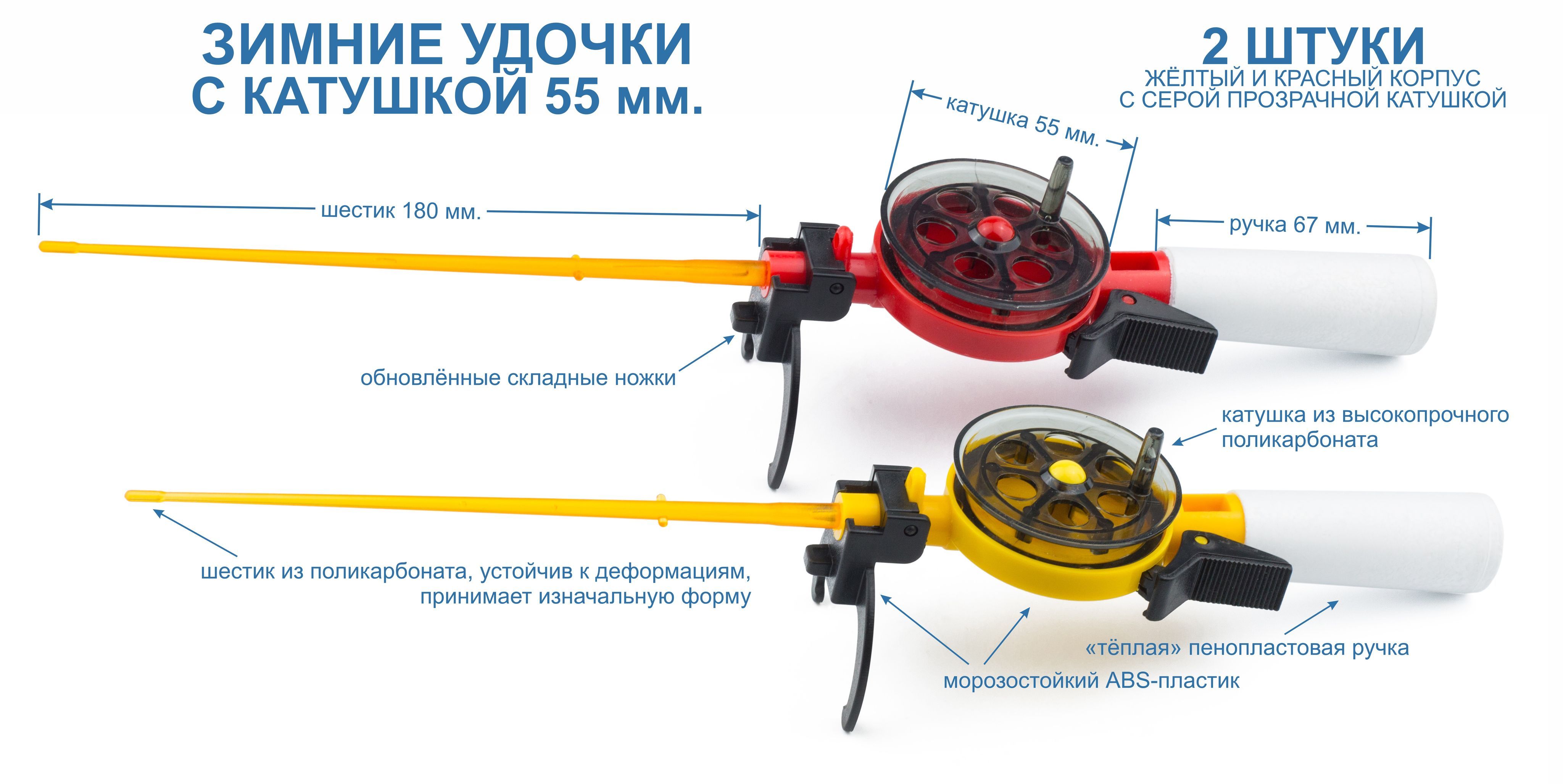 НаборзимнихудочекПИРС55АБС/ПКжелтаяикрасная