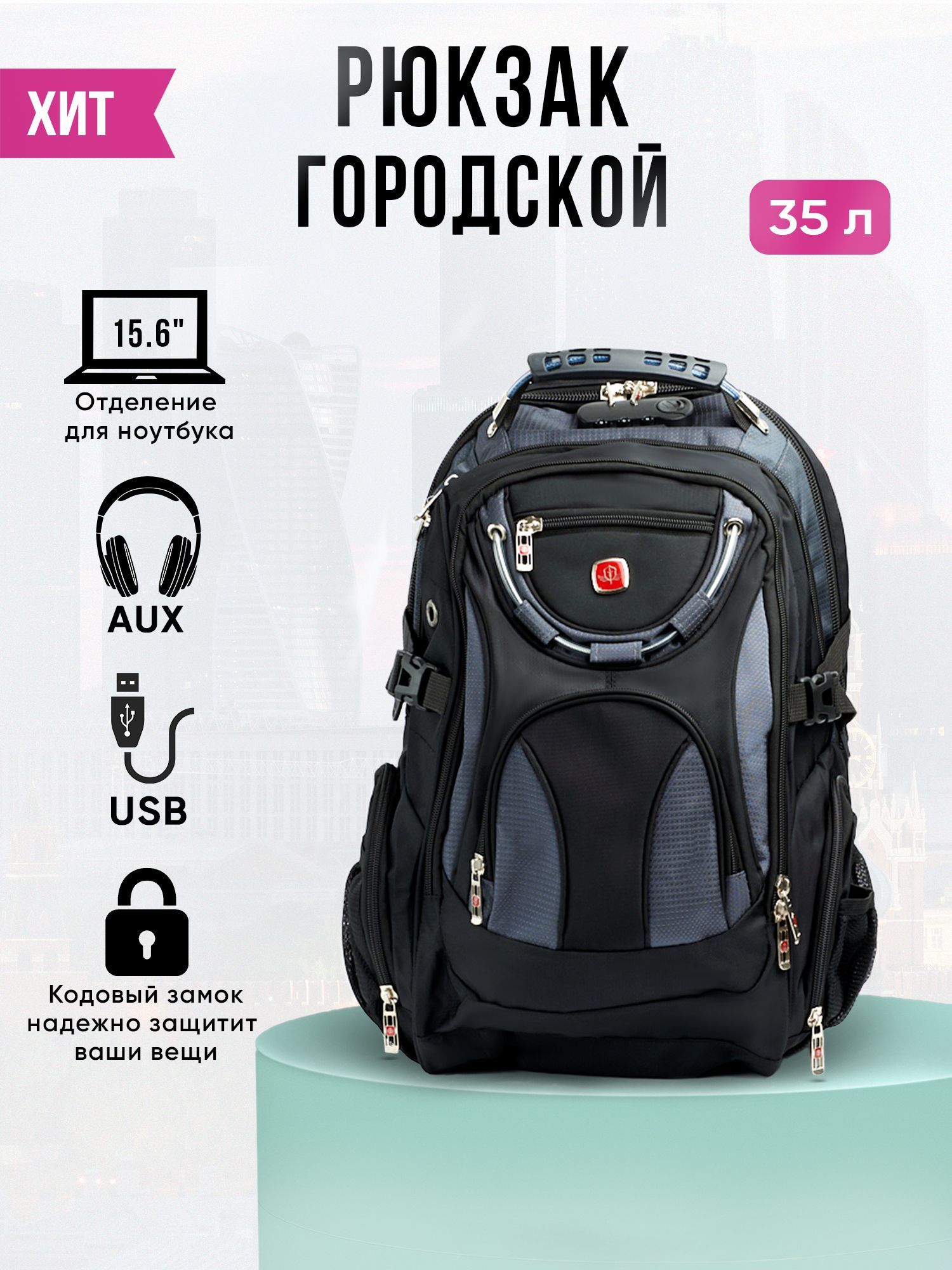 Рюкзакмужскойгородской35литровделовойвместительный