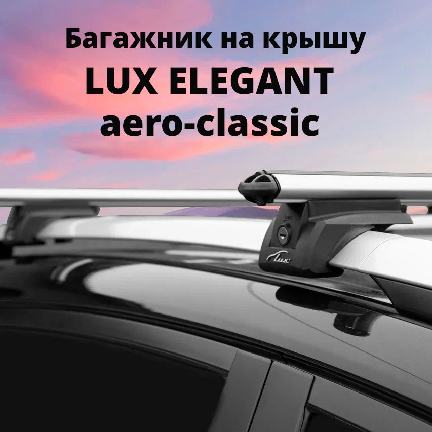 БагажникLUX(ЛЮКС)ЭЛЕГАНТдляHondaCR-VI1995-2001наклассическиерейлинги,дуги1,2маэро-классик,серебристый