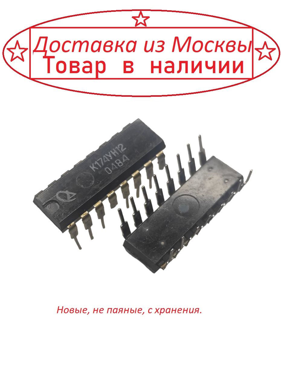 МикросхемаК174УН12(2штуки)