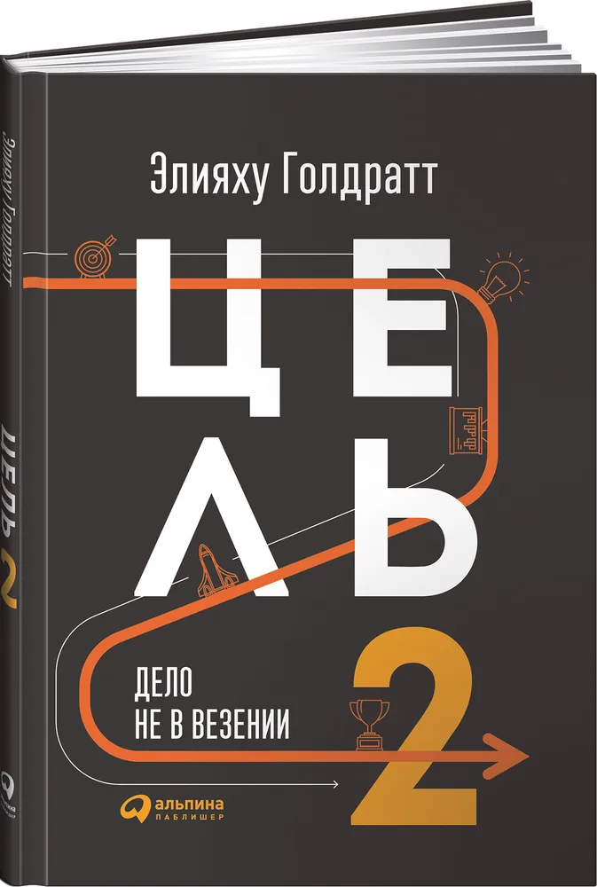 Цель 2