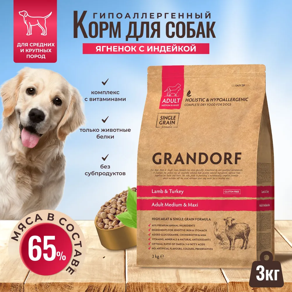 Сухой корм Grandorf' для собак, индейка, ягненок, 3 кг